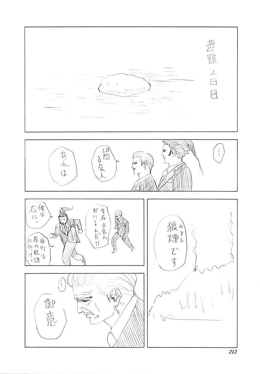 Usogui - Chapter 230 - Page 19